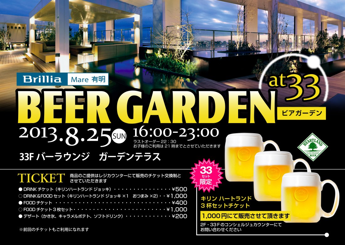 20140106-beergarden01.jpg